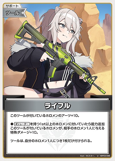 ライフル 【hBP03-096U】